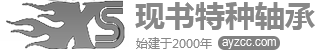 安阳市现书特种轴承有限公司